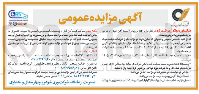 تصویر کوچک آگهی فروش ۲۵۰ تن پودر اکسید آهن 