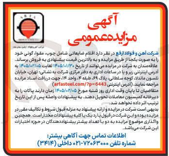 تصویر کوچک آگهی فروش اقلام ضایعاتی شامل چوب، مقوا، گونی