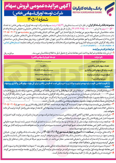 تصویر کوچک آگهی فروش سهام
