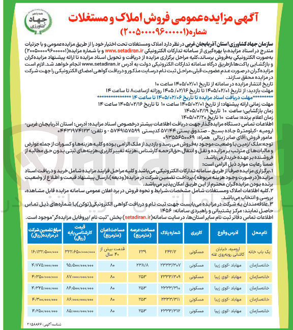 تصویر کوچک آگهی فروش املاک