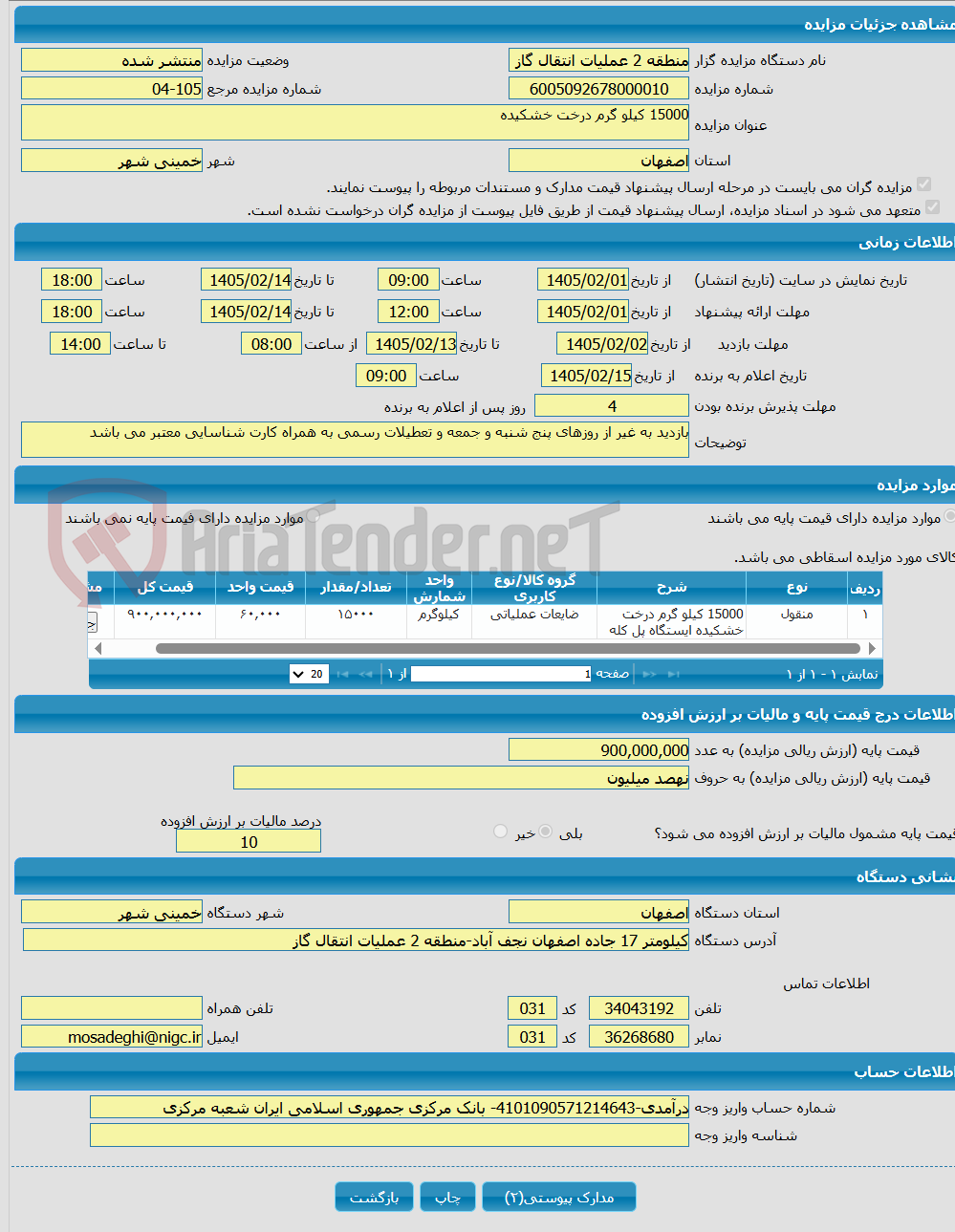 تصویر کوچک آگهی 15000 کیلو گرم درخت خشکیده