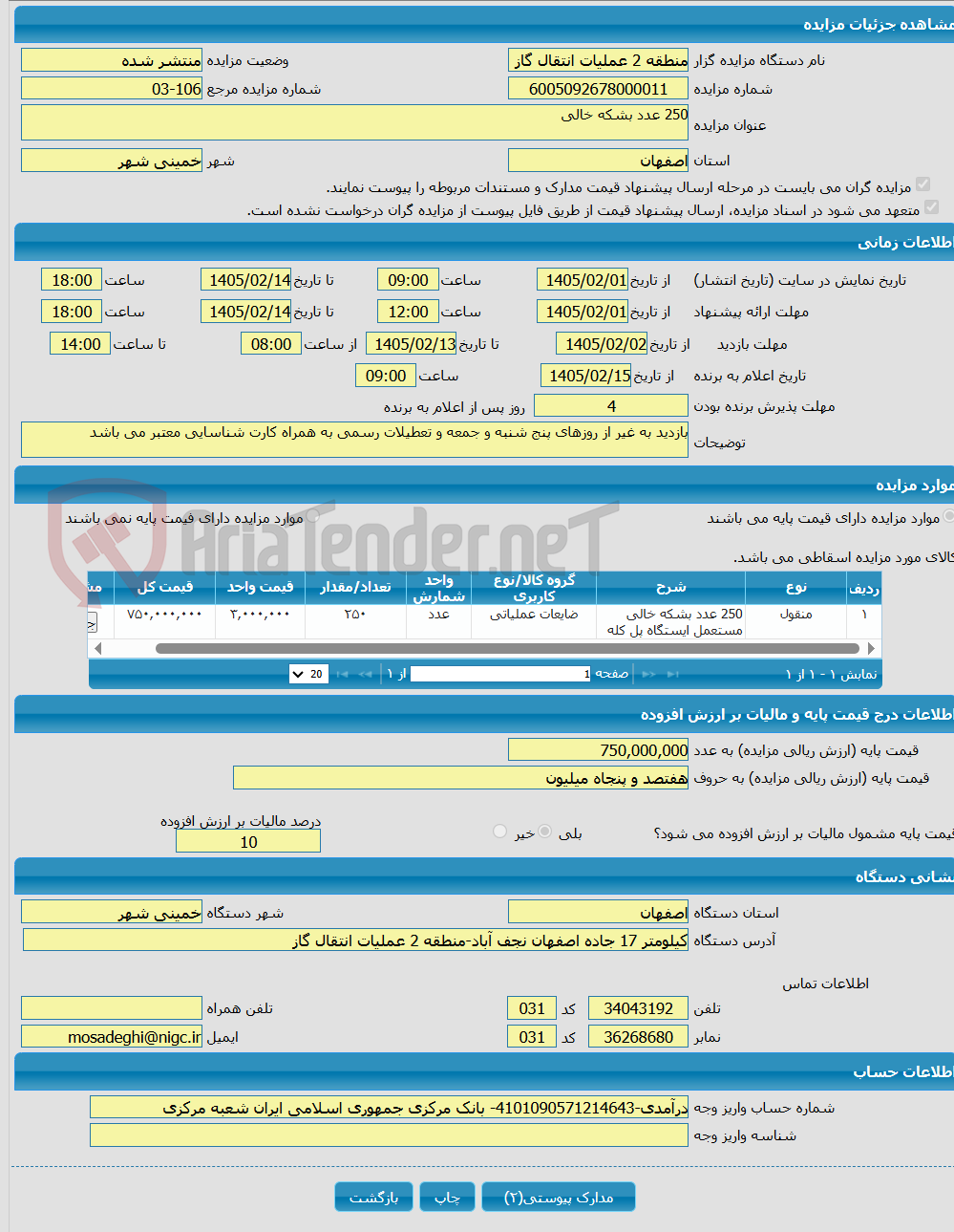 تصویر کوچک آگهی 250 عدد بشکه خالی