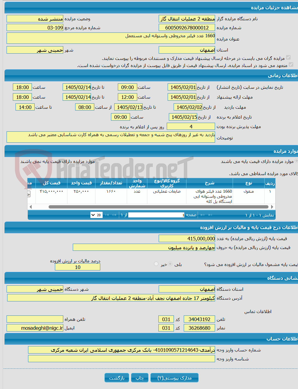 تصویر کوچک آگهی 1660 عدد فیلتر مخروطی واستوانه ایی مستعمل