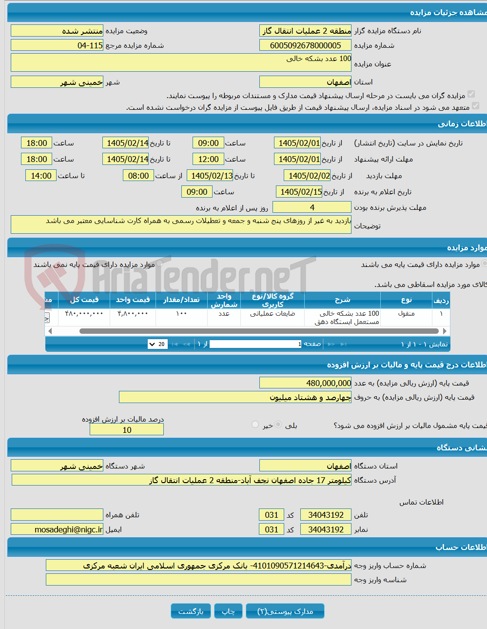 تصویر کوچک آگهی 100 عدد بشکه خالی 