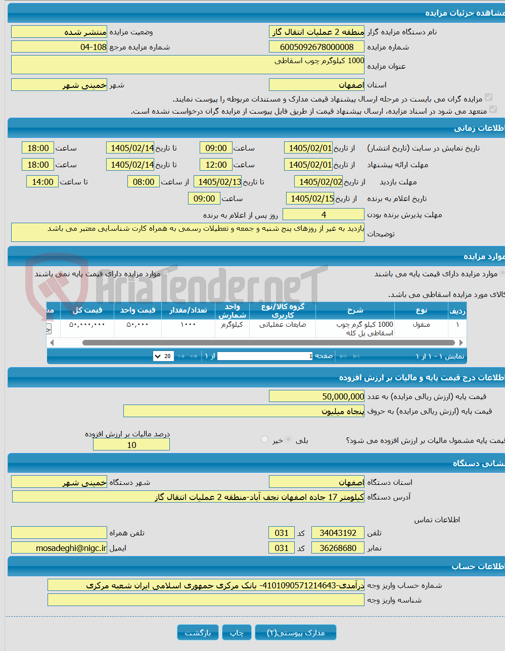 تصویر کوچک آگهی 1000 کیلوگرم چوب اسقاطی