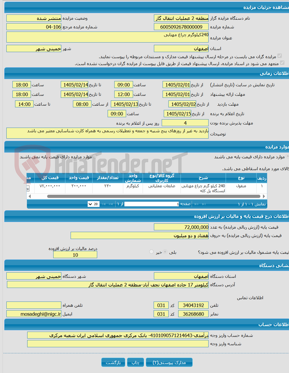 تصویر کوچک آگهی 240کیلوگرم چراغ مهتابی
