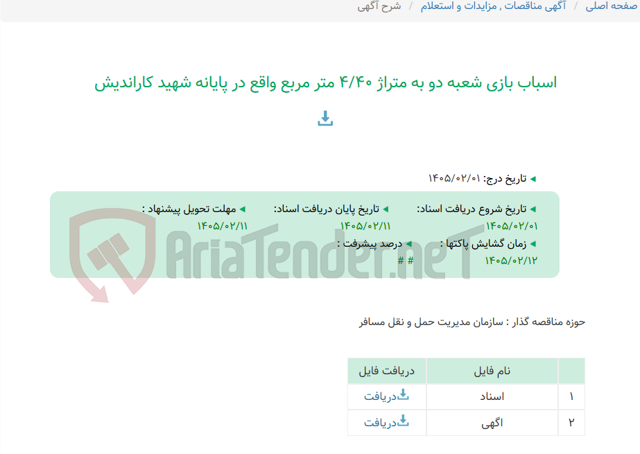 تصویر کوچک آگهی اسباب بازی شعبه دو به متراژ 4/40 متر مربع واقع در پایانه شهید کاراندیش