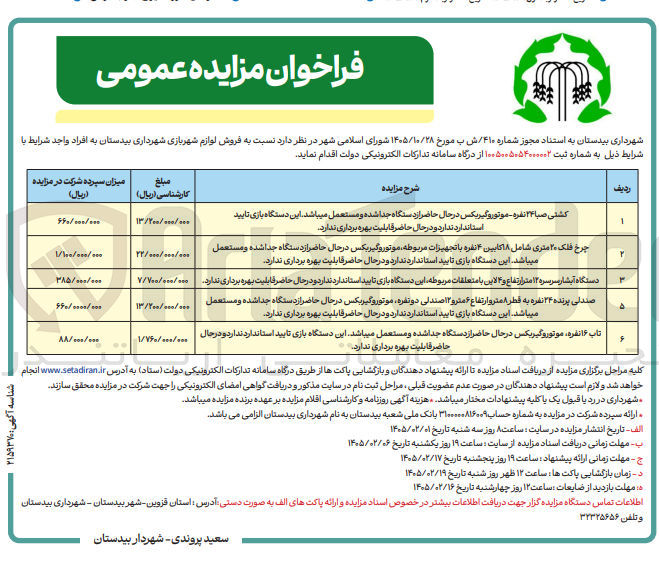 تصویر کوچک آگهی فروش لوازم شهربازی