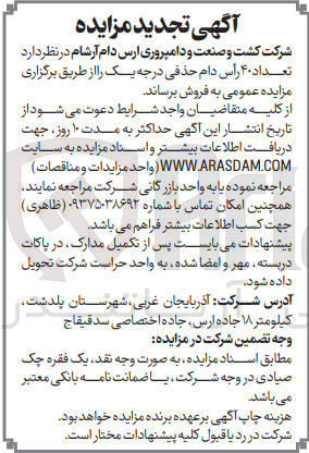 تصویر کوچک آگهی فروش تعداد ۴۰ راس دام حذفی درجه یک