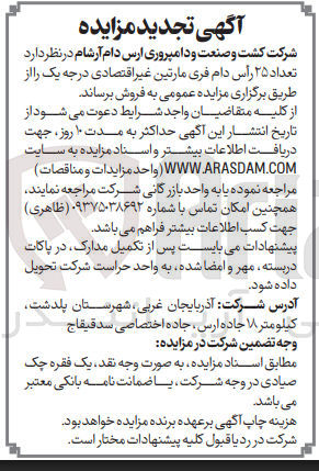 تصویر کوچک آگهی فروش تعداد ۲۵ رأس دام فری مارتین غیر اقتصادی درجه یک