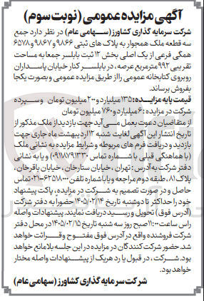 تصویر کوچک آگهی فروش سه قطعه ملک