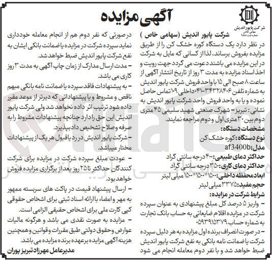 تصویر کوچک آگهی فروش یک دستگاه کوره خشک کن