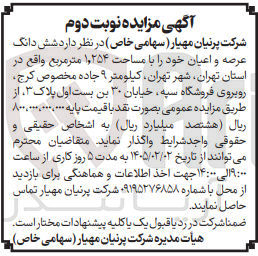 تصویر کوچک آگهی واگذاری شش دانگ عرصه و اعیان