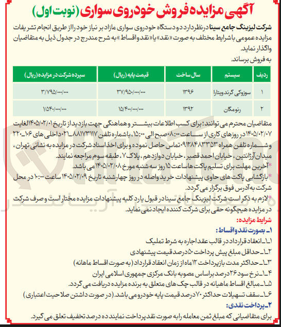 تصویر کوچک آگهی فروش خودروی سواری