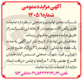 تصویر کوچک آگهی فروش ضایعات فلزی و آهن آلات