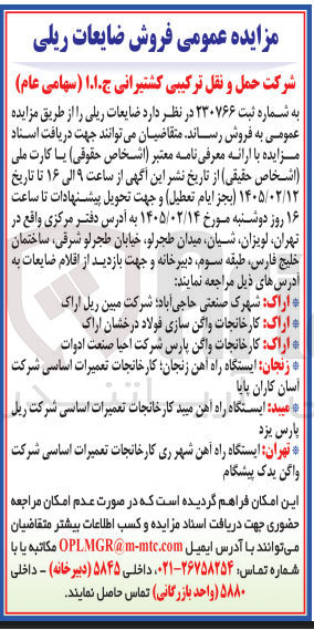 تصویر کوچک آگهی فروش ضایعات ریلی