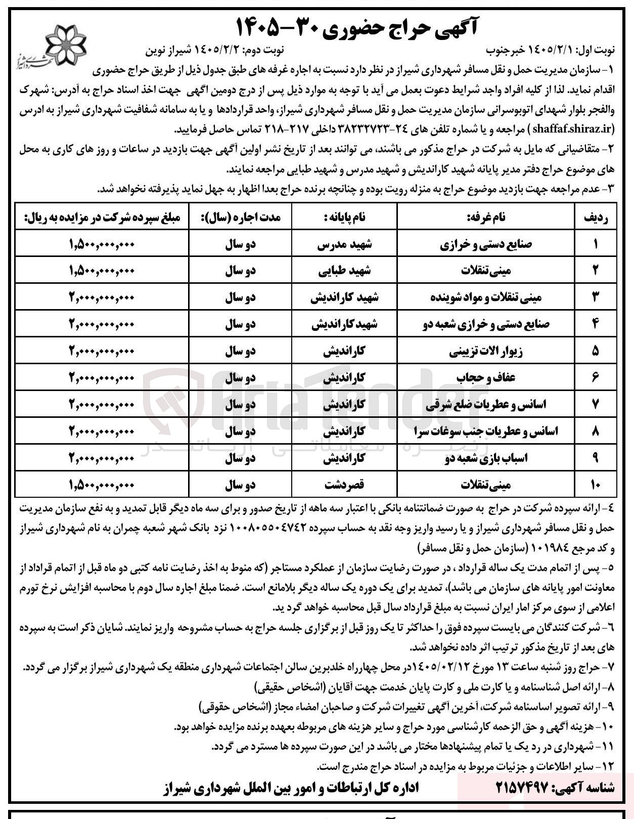 تصویر کوچک آگهی اجاره غرفه