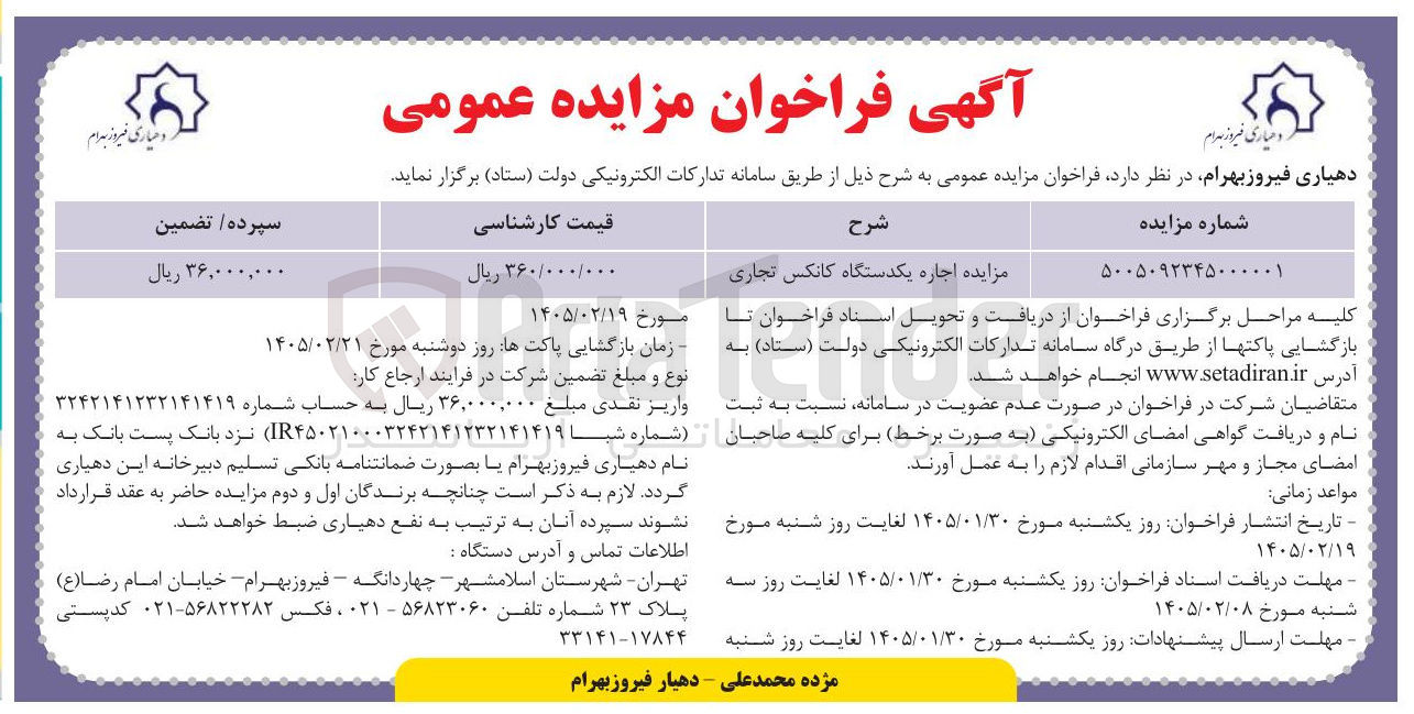 تصویر کوچک آگهی اجاره یکدستگاه کانکس تجاری 