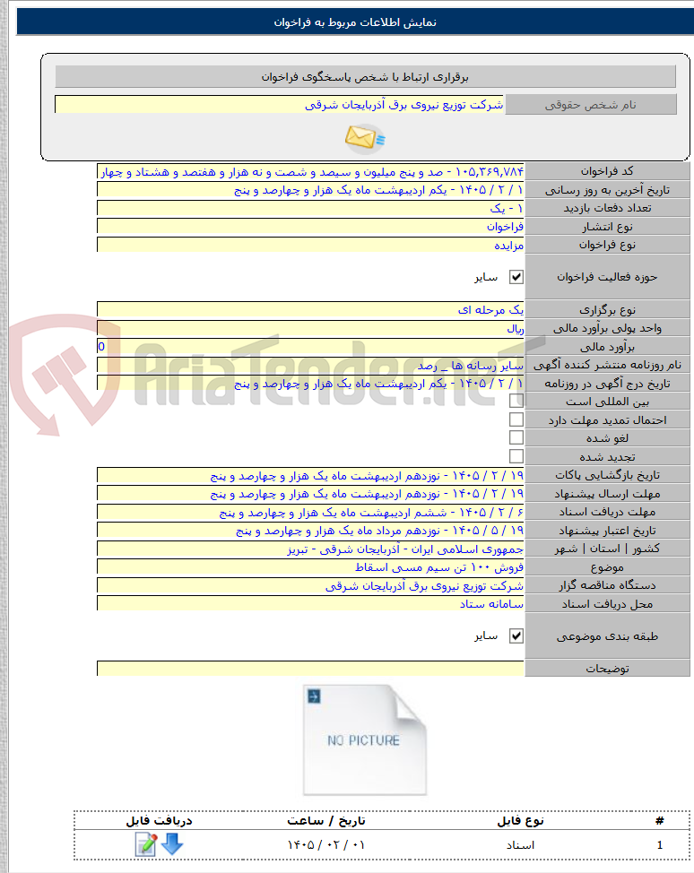 تصویر کوچک آگهی فروش ۱۰۰ تن سیم مسی اسقاط