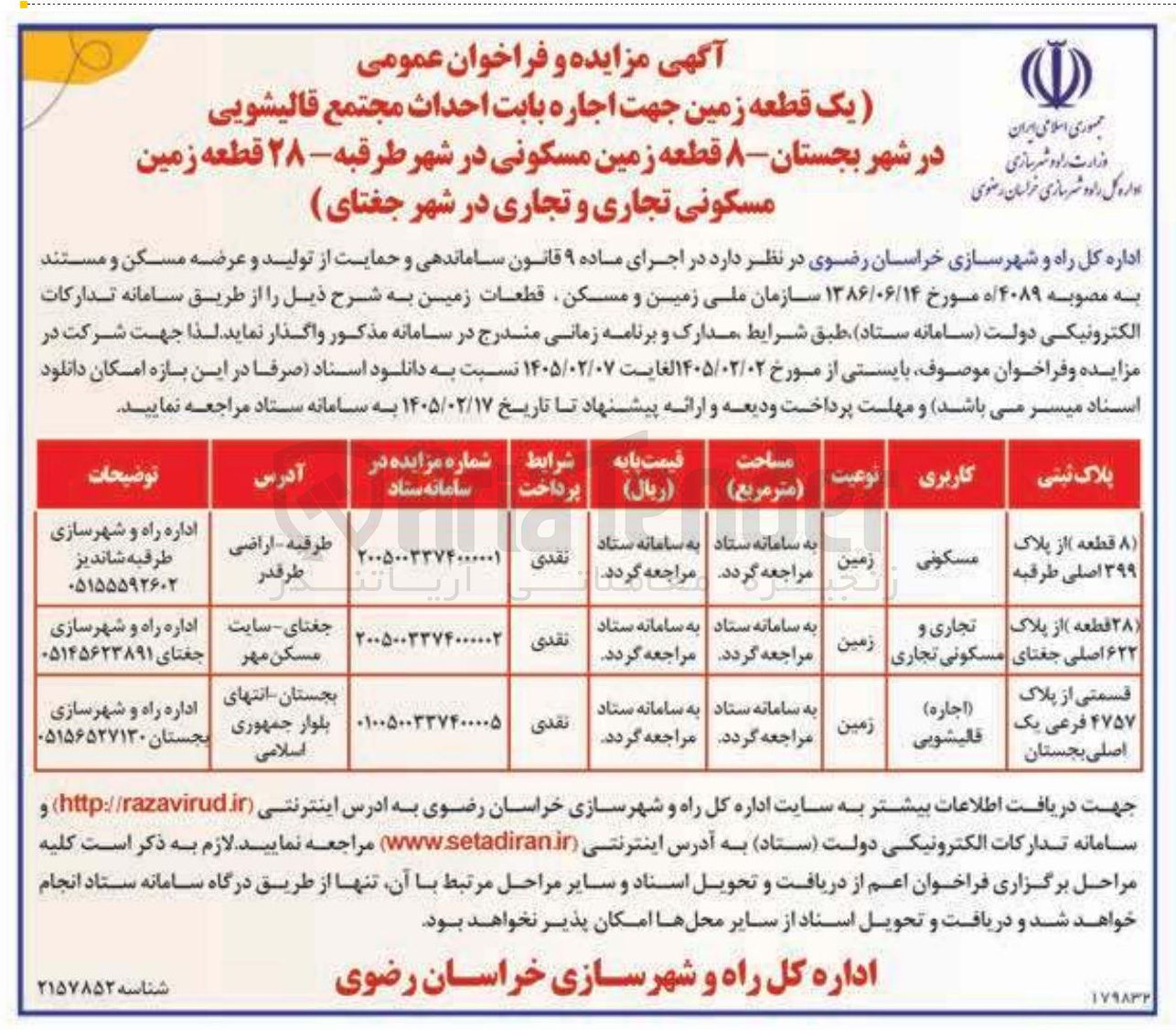 تصویر کوچک آگهی اجاره قالیشویی