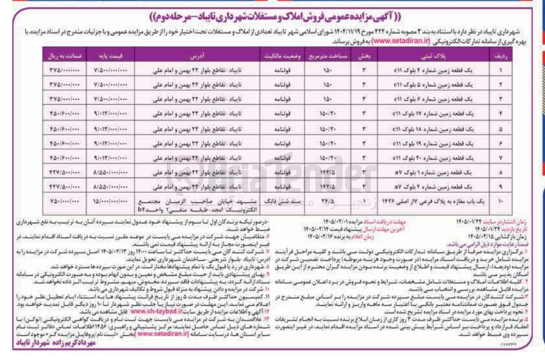 تصویر کوچک آگهی فروش املاک