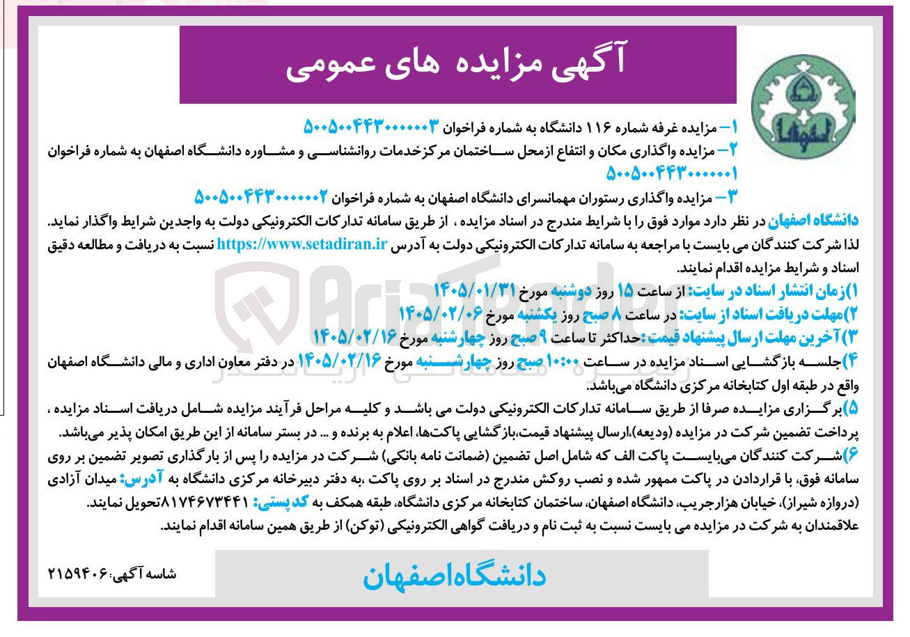 تصویر کوچک آگهی واگذاری رستوران