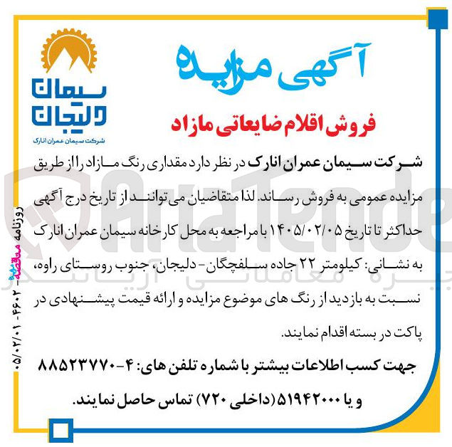 تصویر کوچک آگهی فروش مقداری رنگ مازاد