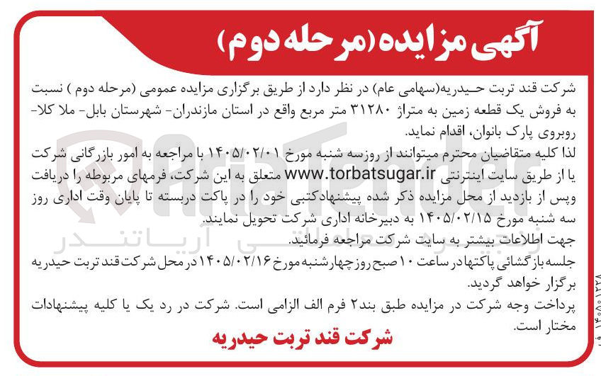 تصویر کوچک آگهی فروش یک قطعه زمین به متراژ ۳۱۲۸۰ متر مربع