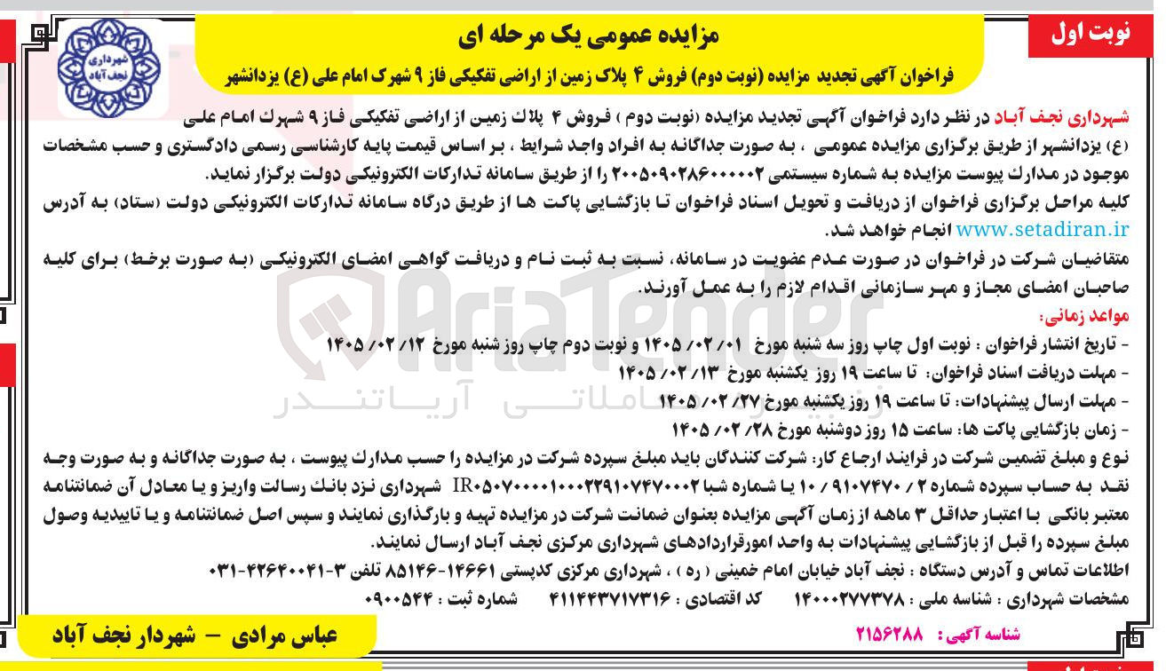 تصویر کوچک آگهی فروش ۴ پلاک زمین