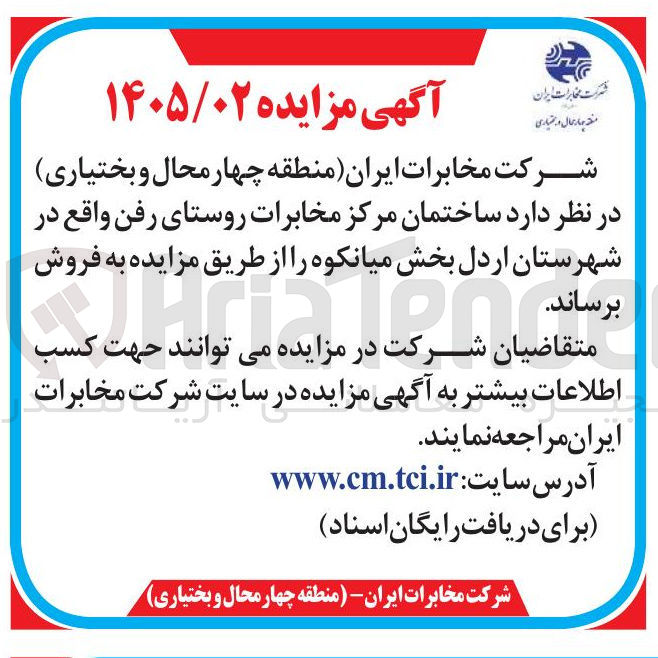 تصویر کوچک آگهی فروش ساختمان مرکز مخابرات