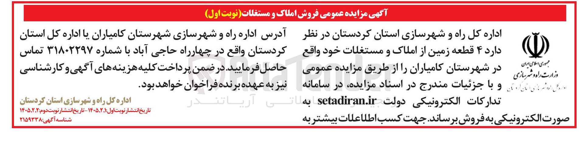 تصویر کوچک آگهی فروش ۴ قطعه زمین