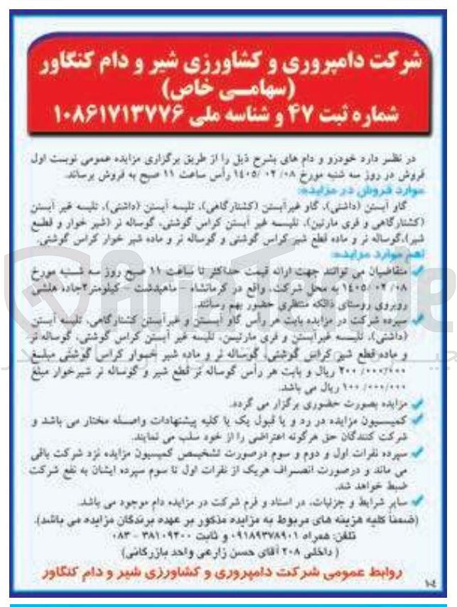 تصویر کوچک آگهی فروش دام