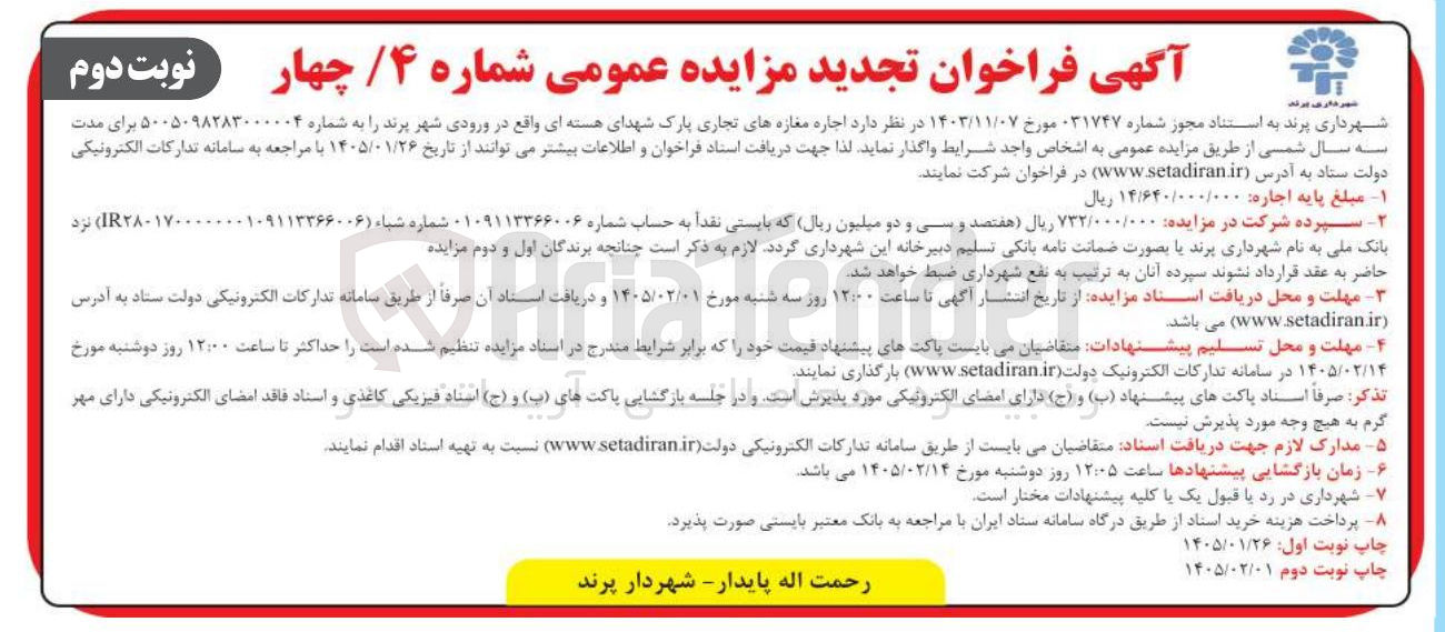 تصویر کوچک آگهی اجاره مغازه های تجاری 