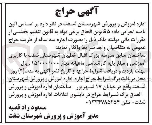 تصویر کوچک آگهی اجاره ساختمان سابق مدرسه