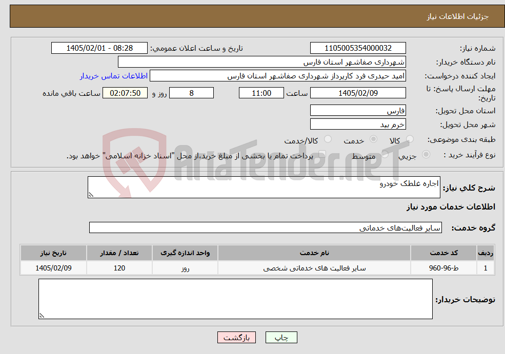 تصویر کوچک آگهی نیاز خدمات-اجاره غلطک خودرو