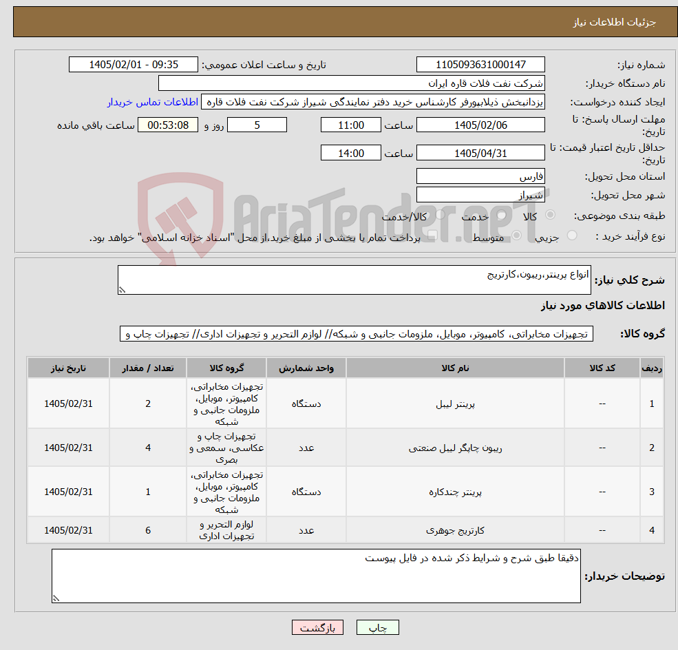 تصویر کوچک آگهی نیاز کالا-انواع پرینتر،ریبون،کارتریج