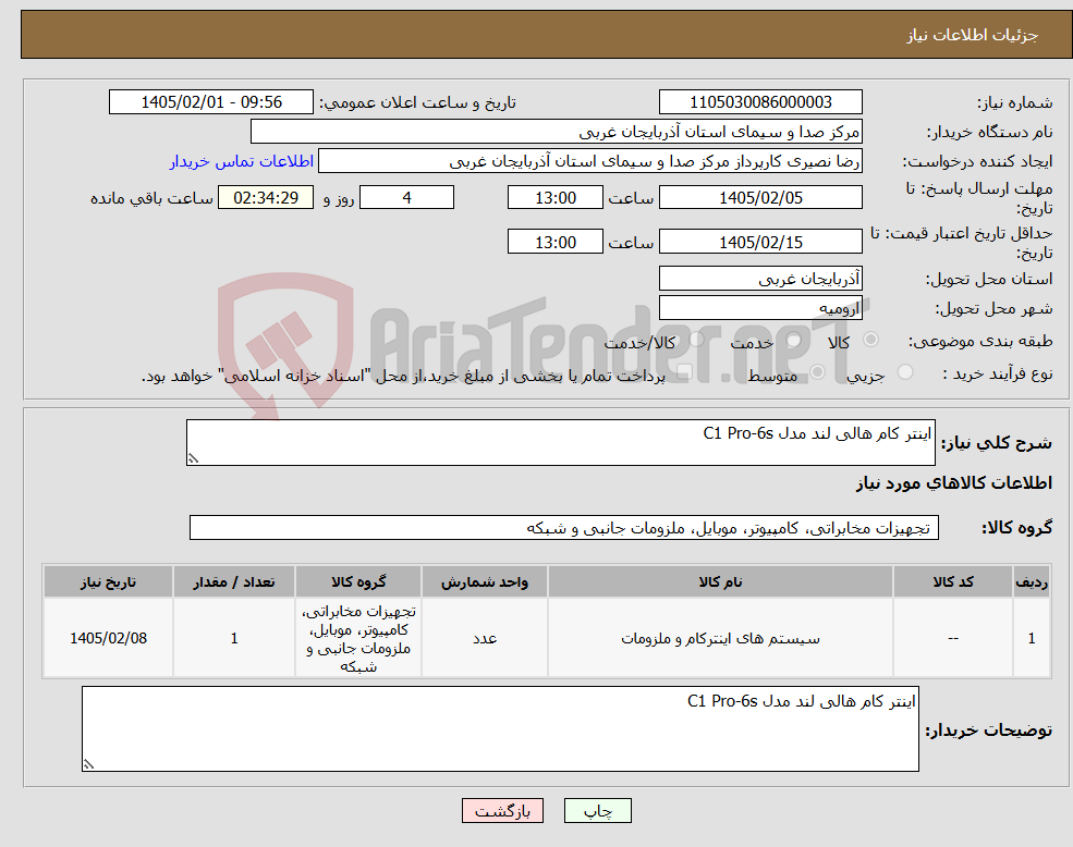 تصویر کوچک آگهی نیاز کالا-اینتر کام هالی لند مدل C1 Pro-6s