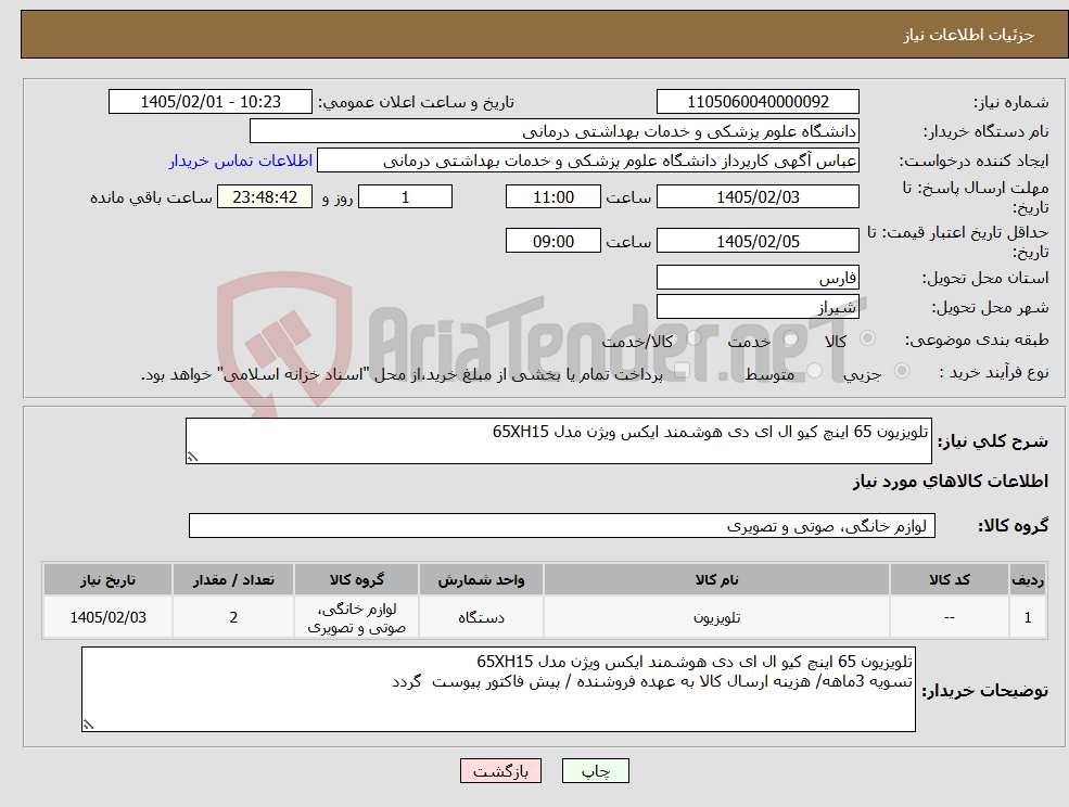 تصویر کوچک آگهی نیاز کالا-تلویزیون 65 اینچ کیو ال ای دی هوشمند ایکس ویژن مدل 65XH15