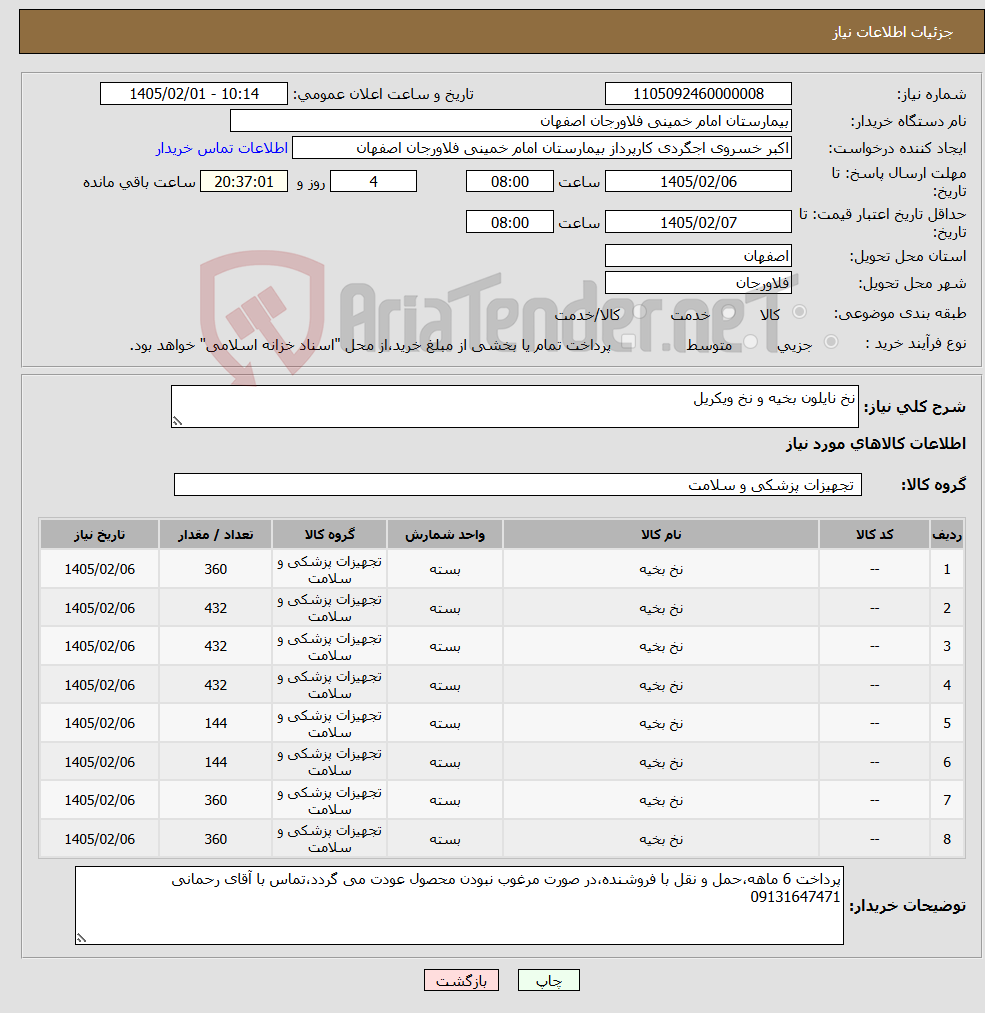 تصویر کوچک آگهی نیاز کالا-نخ نایلون بخیه و نخ ویکریل