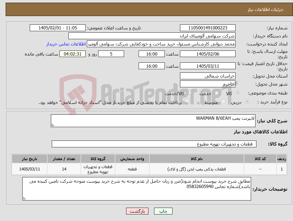 تصویر کوچک آگهی نیاز کالا-لابیرنت پمپ WARMAN 8/6EAH