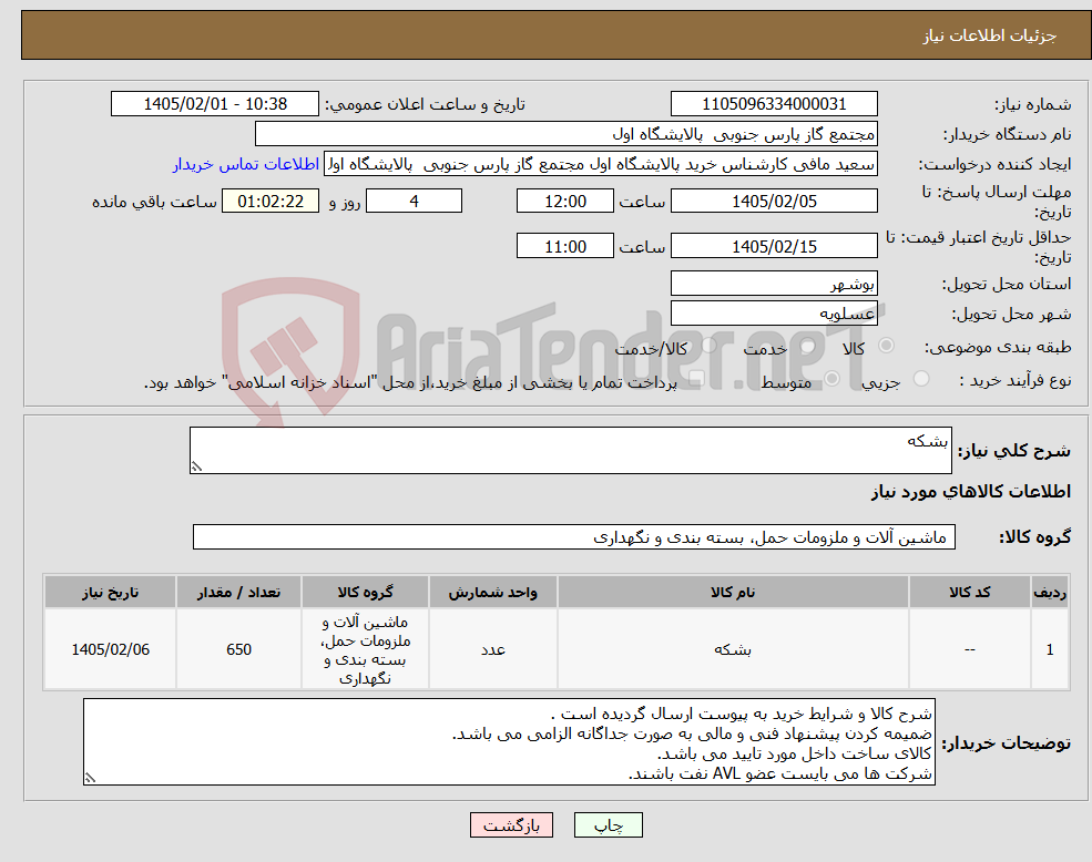 تصویر کوچک آگهی نیاز کالا-بشکه
