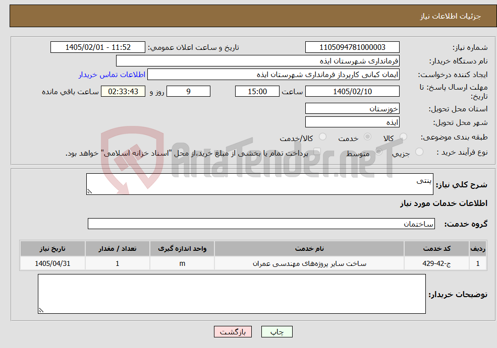 تصویر کوچک آگهی نیاز خدمات-پنتی 