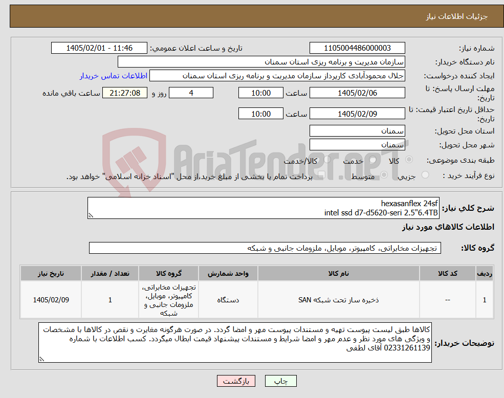 تصویر کوچک آگهی نیاز کالا-hexasanflex 24sf intel ssd d7-d5620-seri 2.5"6.4TB