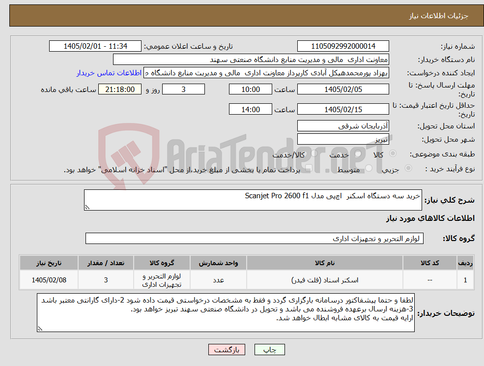تصویر کوچک آگهی نیاز کالا-خرید سه دستگاه اسکنر اچپی مدل Scanjet Pro 2600 f1