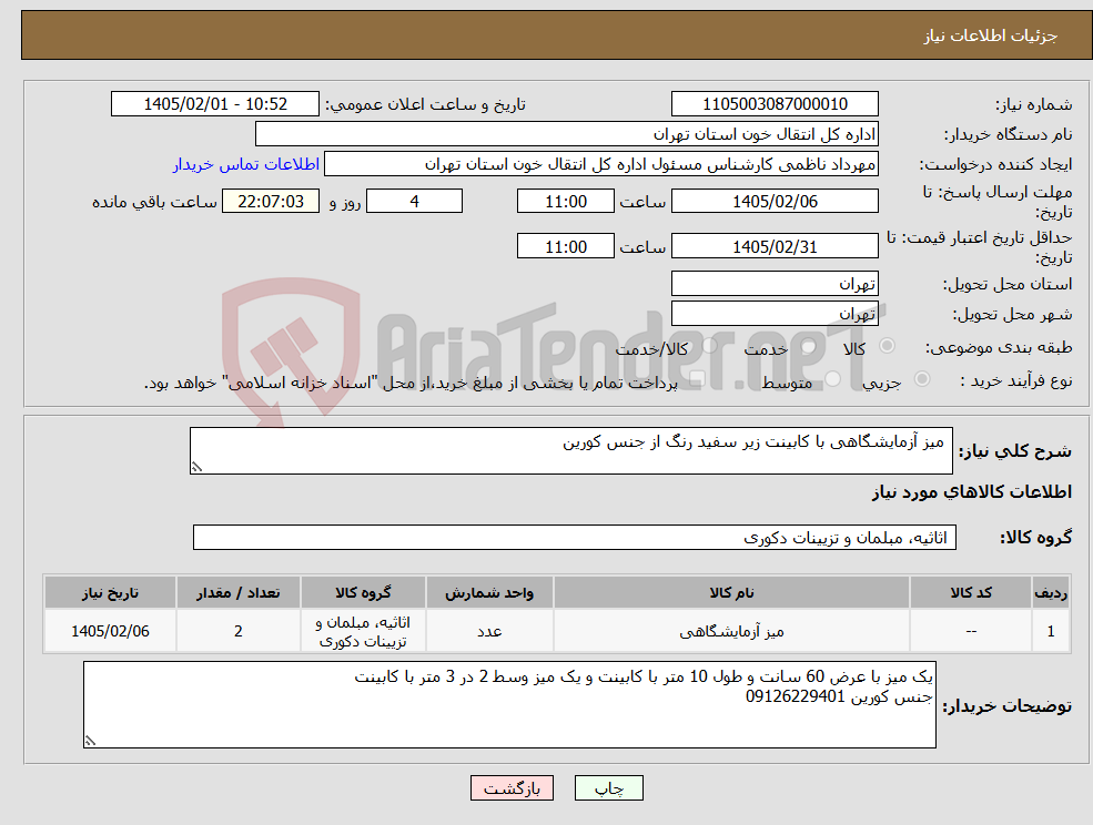 تصویر کوچک آگهی نیاز کالا- میز آزمایشگاهی با کابینت زیر سفید رنگ از جنس کورین