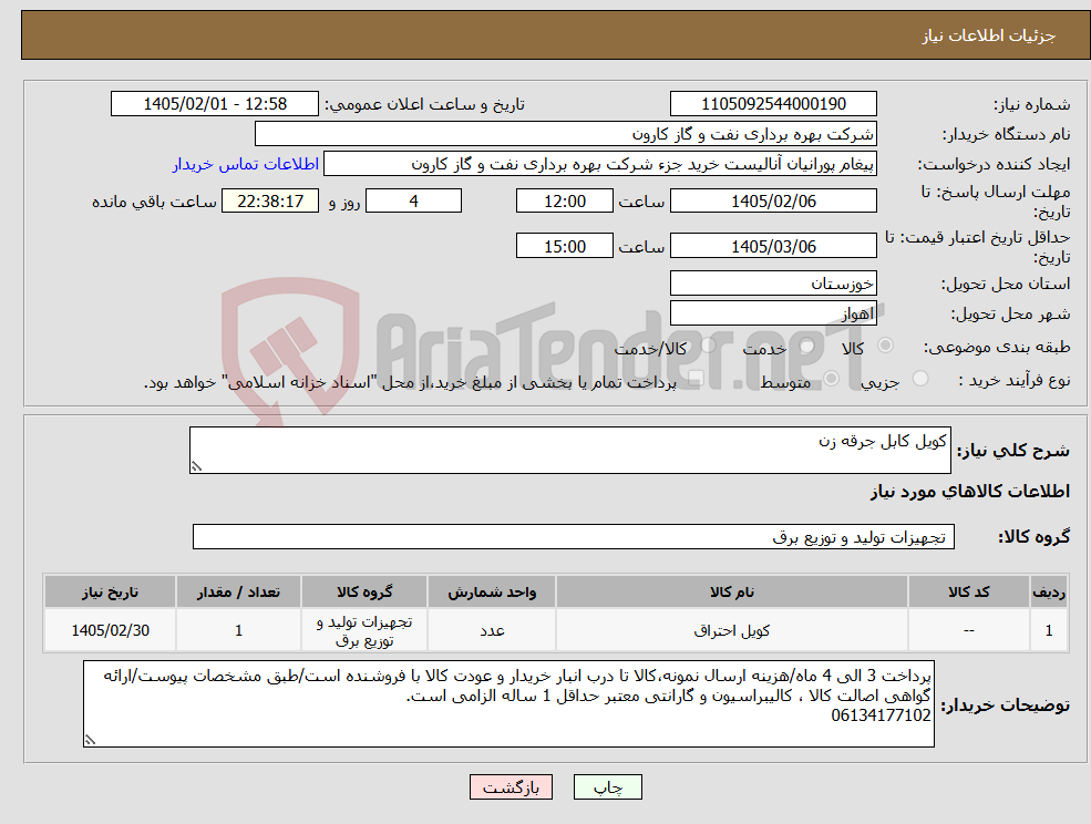 تصویر کوچک آگهی نیاز کالا-کویل کابل جرقه زن