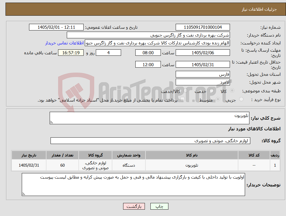 تصویر کوچک آگهی نیاز کالا-تلویزیون