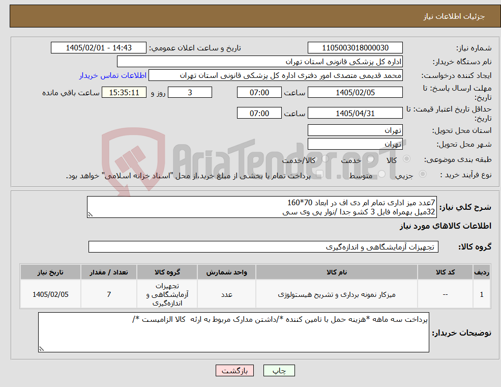 تصویر کوچک آگهی نیاز کالا-7عدد میز اداری تمام ام دی اف در ابعاد 70*160 32میل بهمراه فایل 3 کشو جدا /نوار پی وی سی