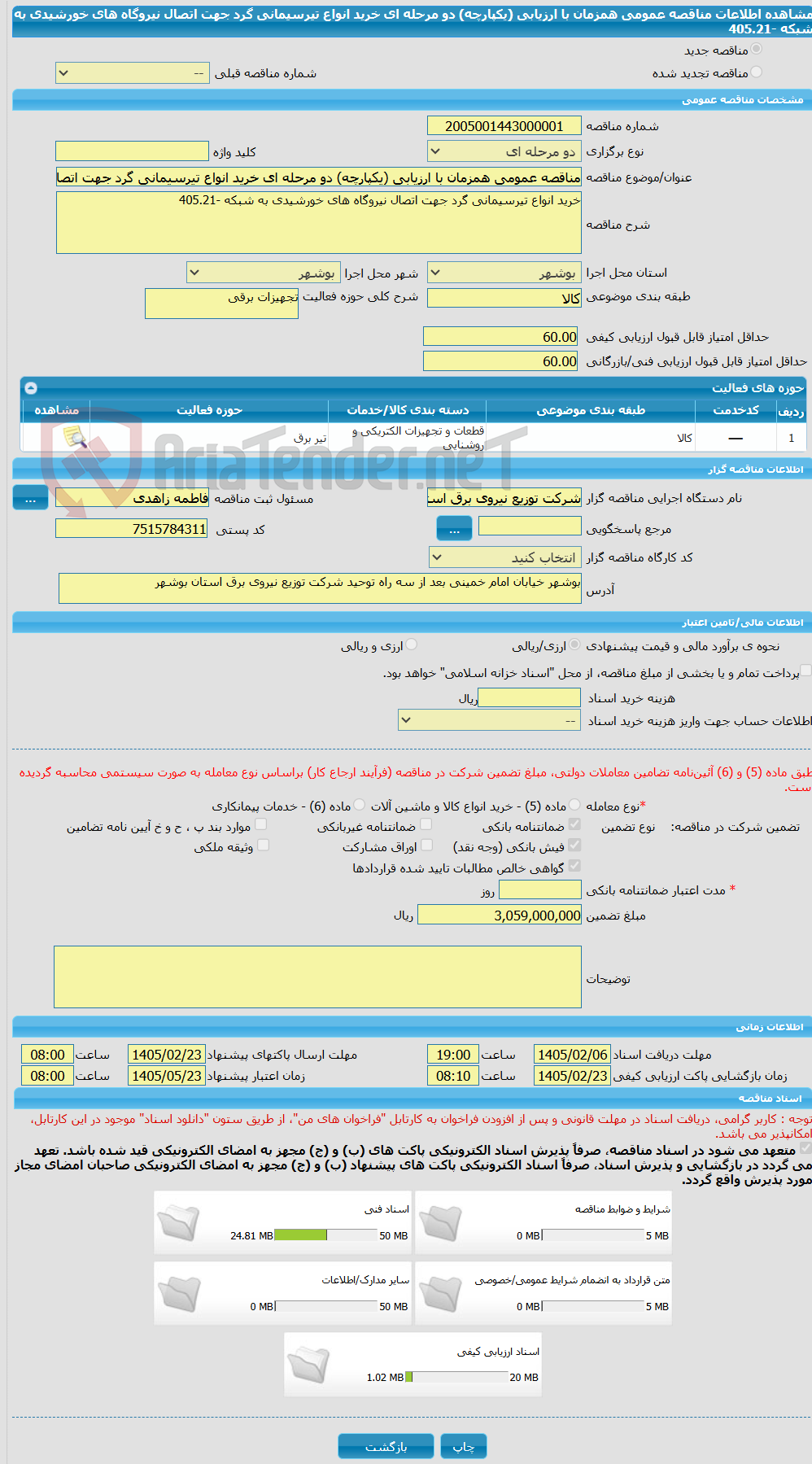 تصویر کوچک آگهی مناقصه عمومی همزمان با ارزیابی (یکپارچه) دو مرحله ای خرید انواع تیرسیمانی گرد جهت اتصال نیروگاه های خورشیدی به شبکه -405.21
