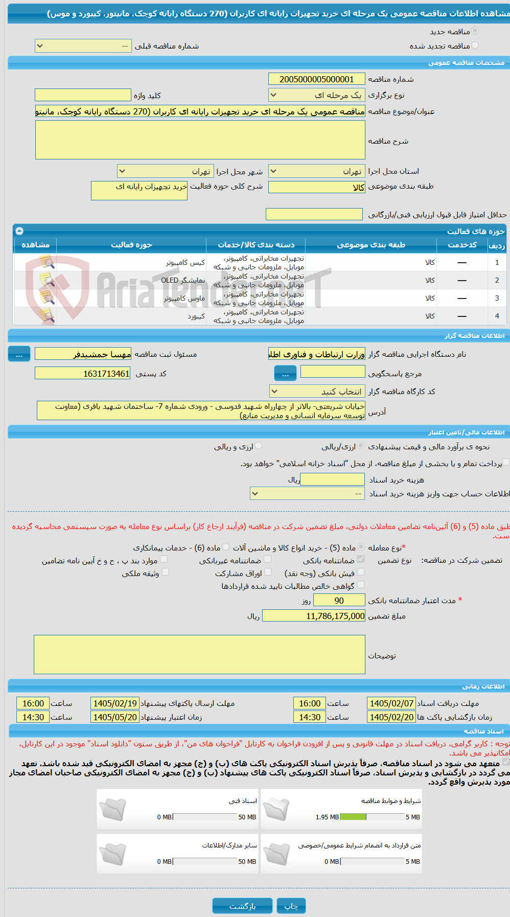 تصویر کوچک آگهی مناقصه عمومی یک مرحله ای خرید تجهیزات رایانه ای کاربران (270 دستگاه رایانه کوچک، مانیتور، کیبورد و موس)